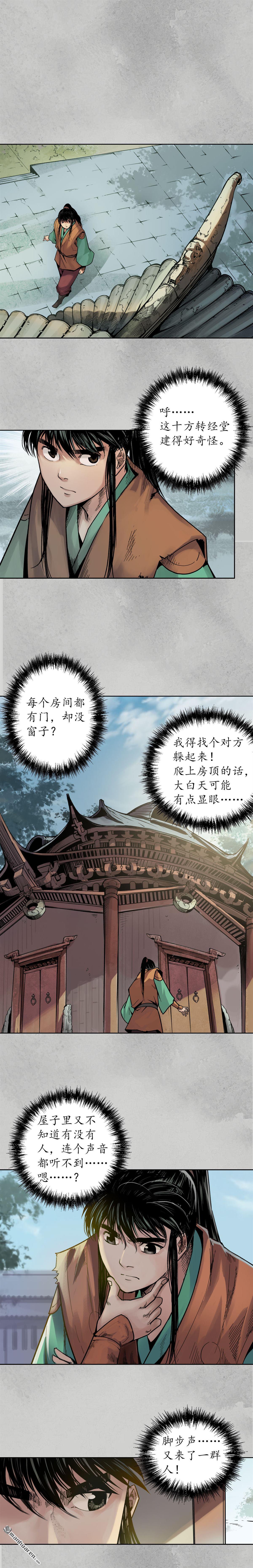 藏锋行第95话 十方转经