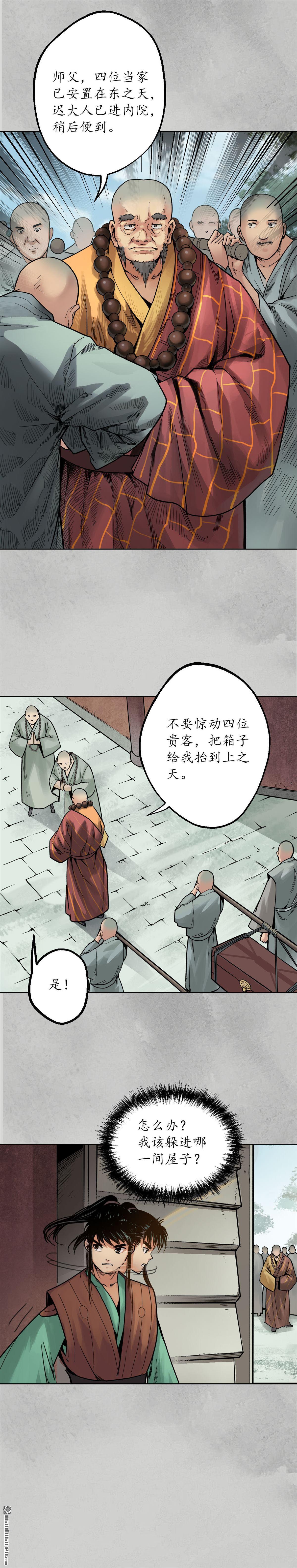 藏锋行第95话 十方转经