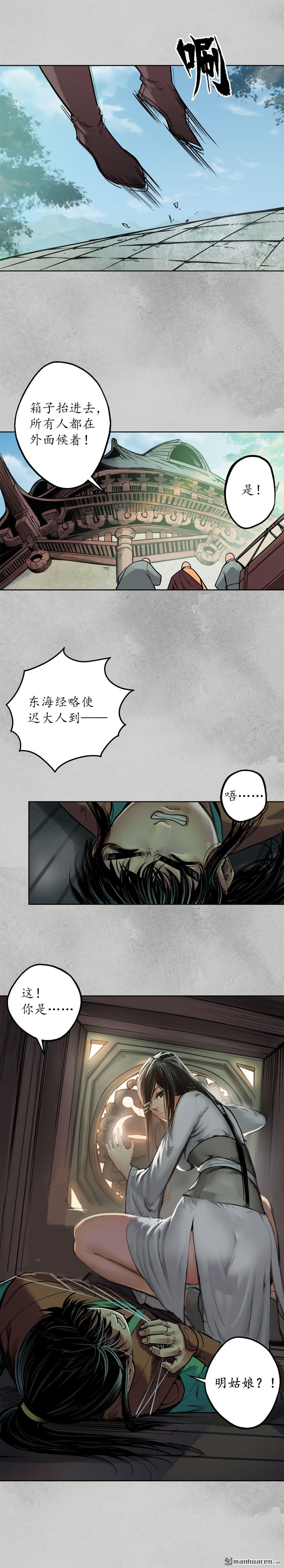 藏锋行第95话 十方转经