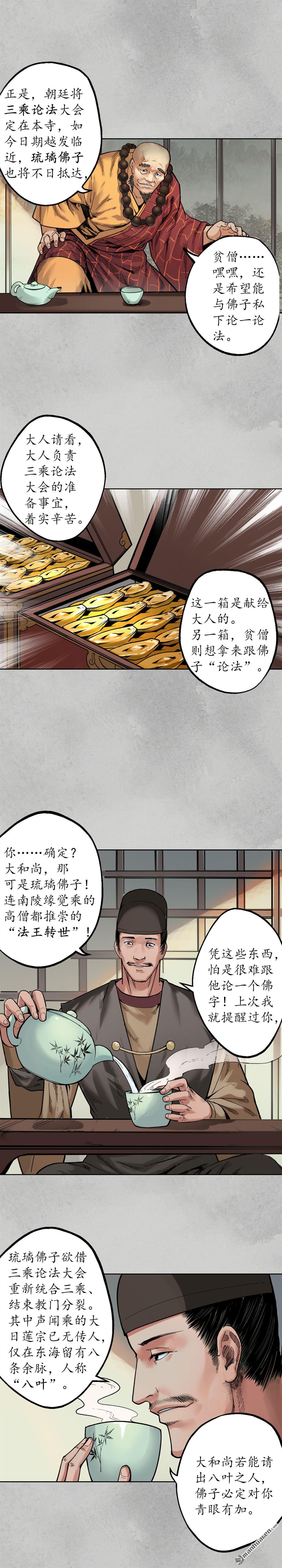 藏锋行第95话 十方转经