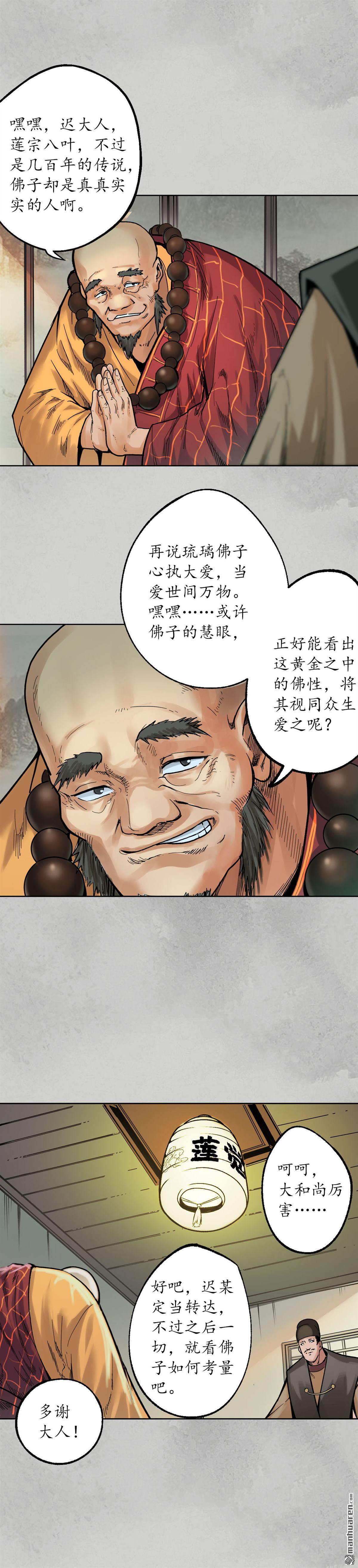 藏锋行第95话 十方转经
