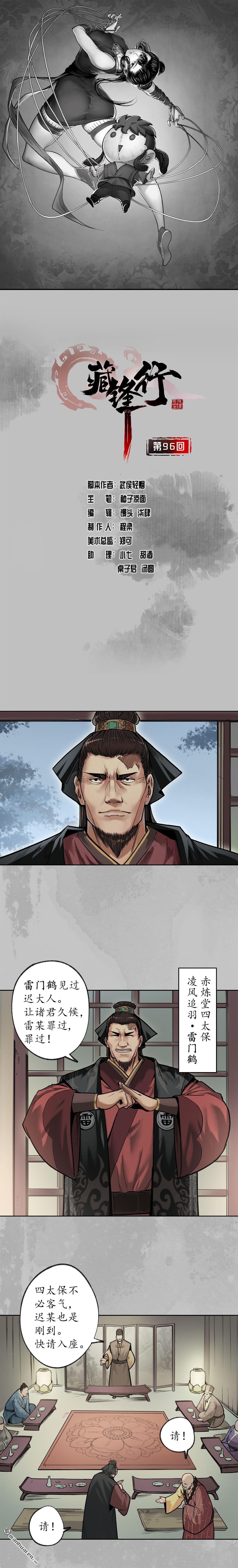 藏锋行第96话 栖凤之所