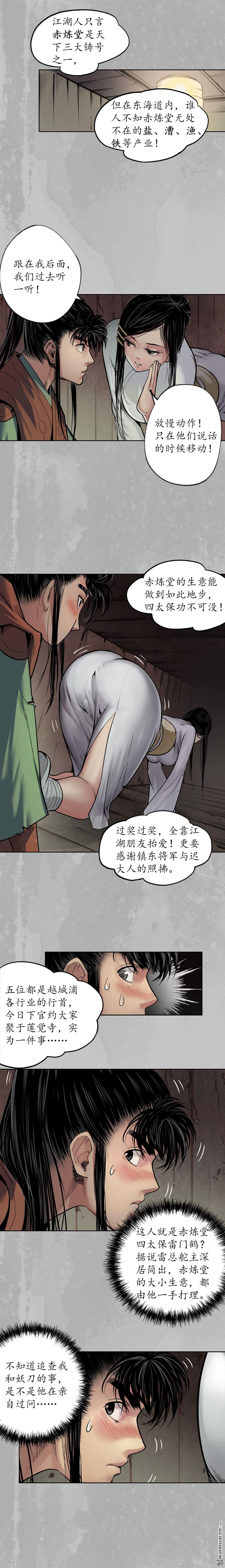 藏锋行第96话 栖凤之所