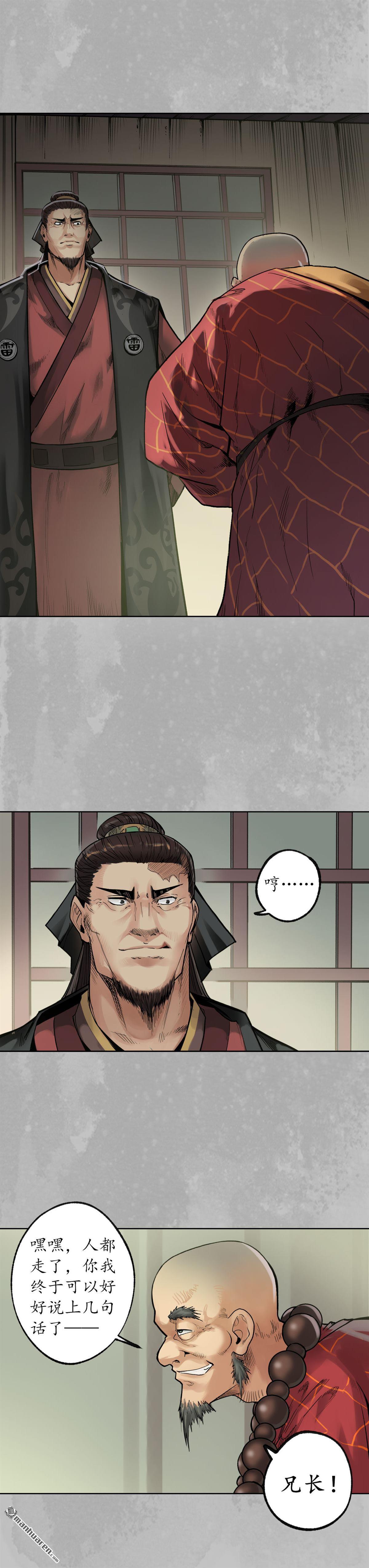 藏锋行第96话 栖凤之所