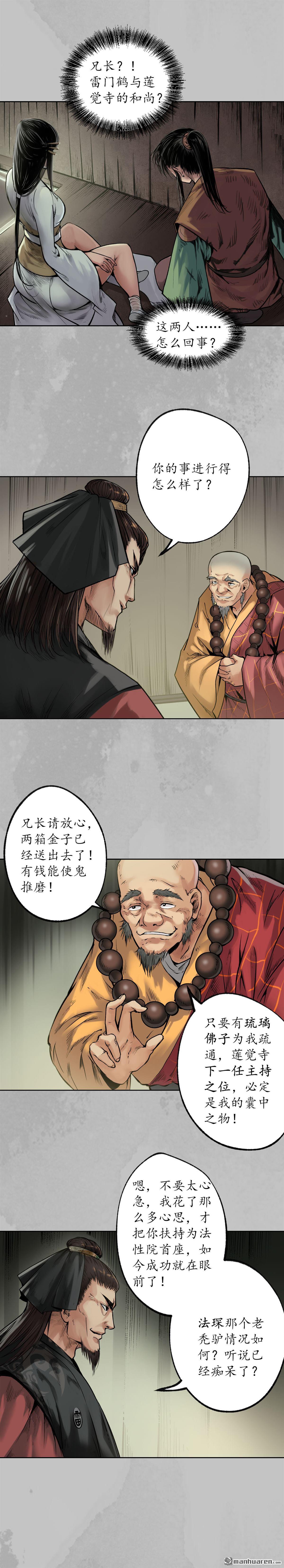 藏锋行第96话 栖凤之所