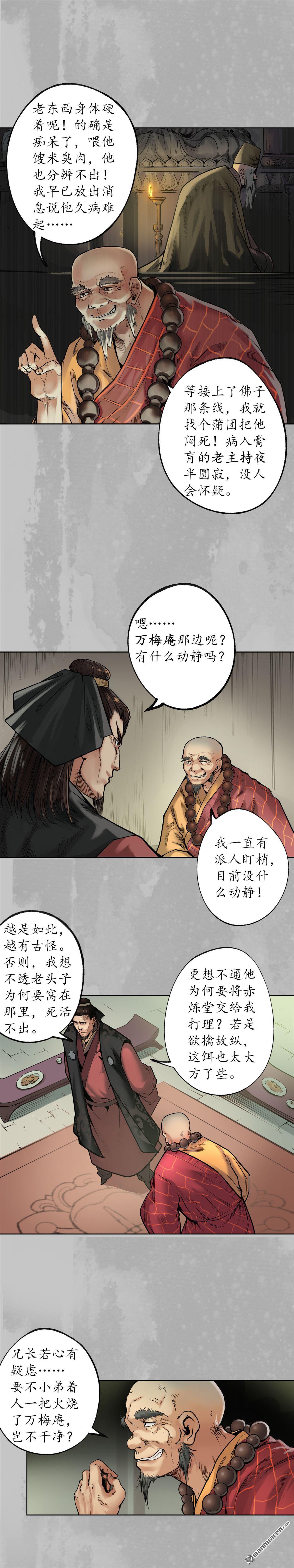 藏锋行第96话 栖凤之所