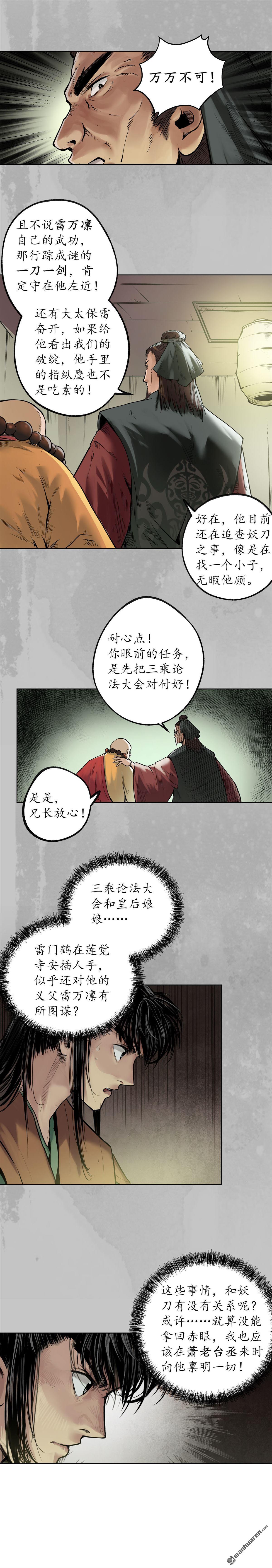 藏锋行第96话 栖凤之所