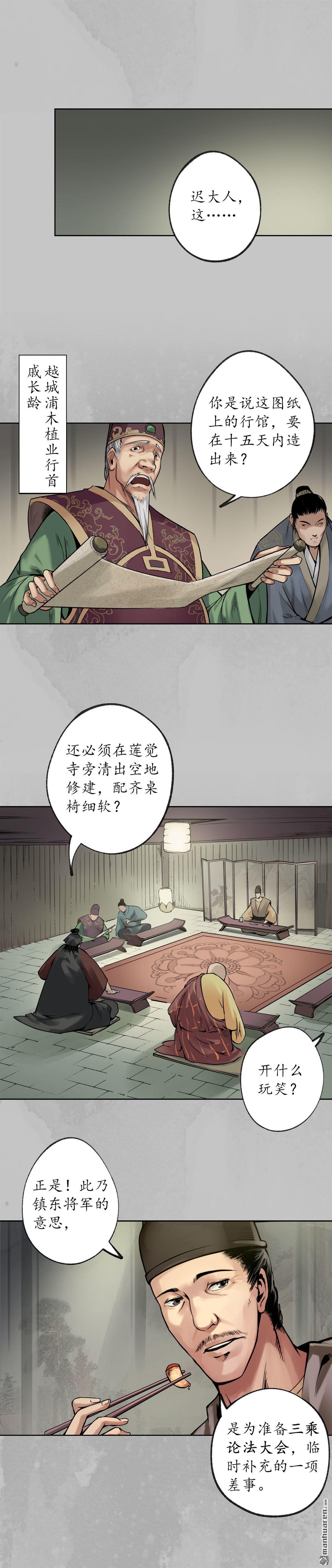 藏锋行第96话 栖凤之所