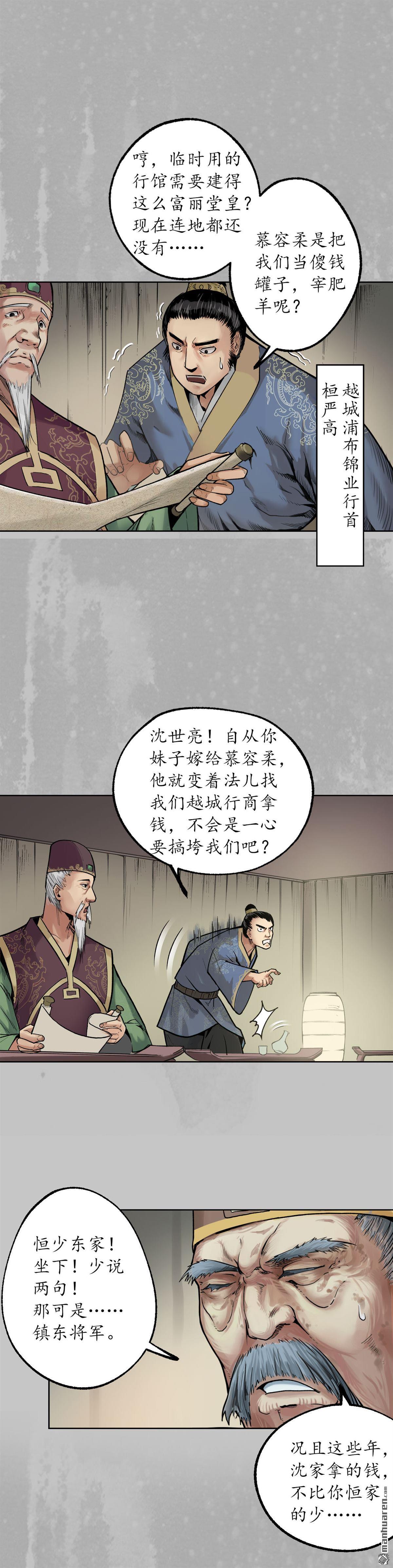 藏锋行第96话 栖凤之所
