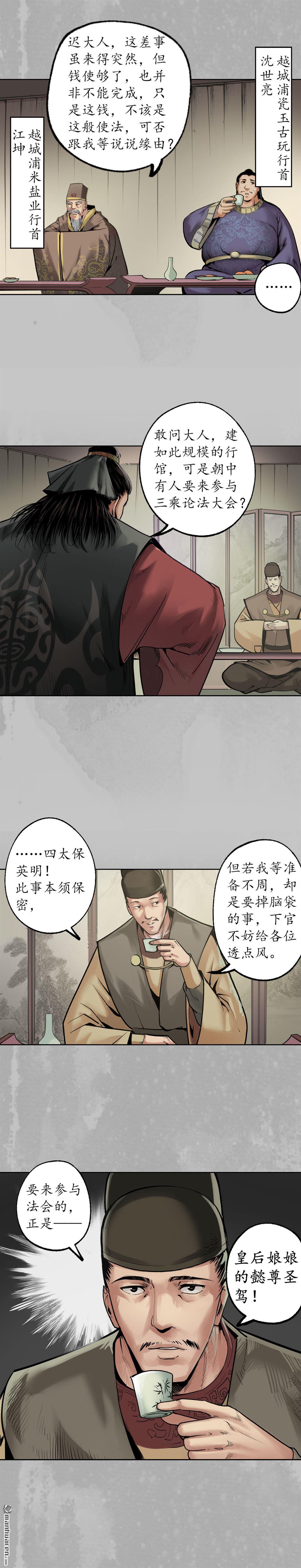 藏锋行第96话 栖凤之所