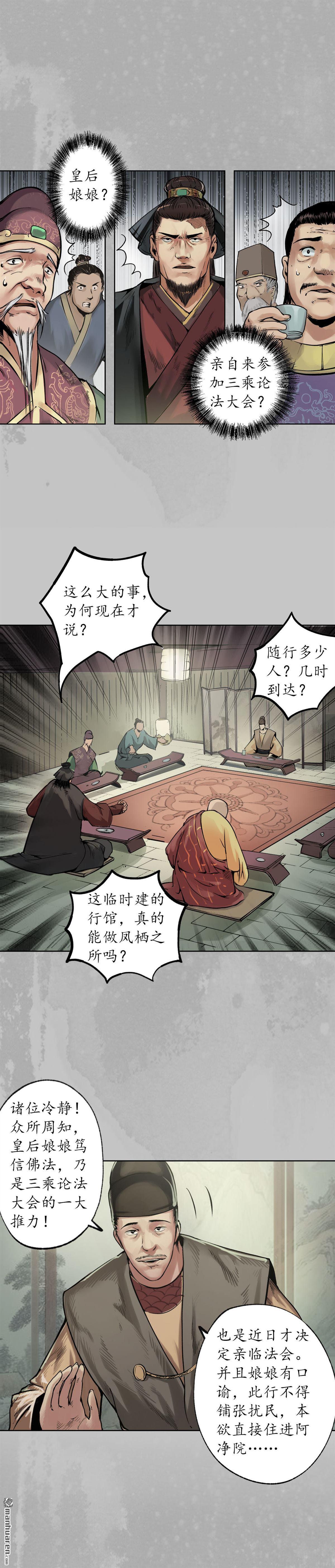 藏锋行第96话 栖凤之所
