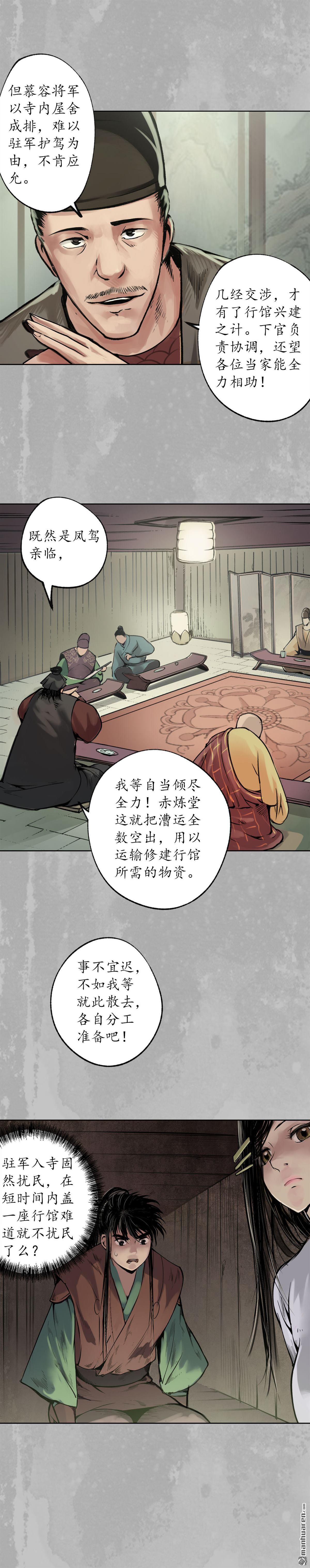 藏锋行第96话 栖凤之所