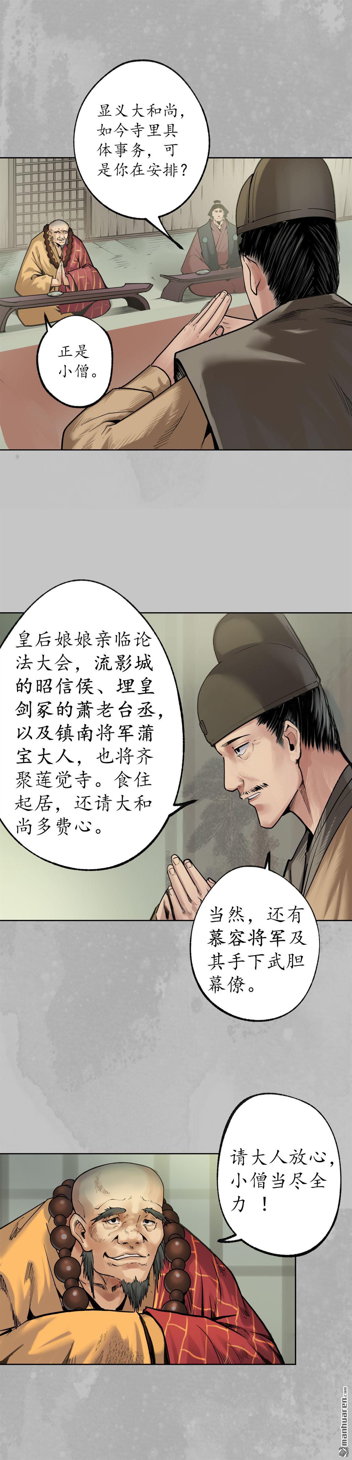 藏锋行第96话 栖凤之所