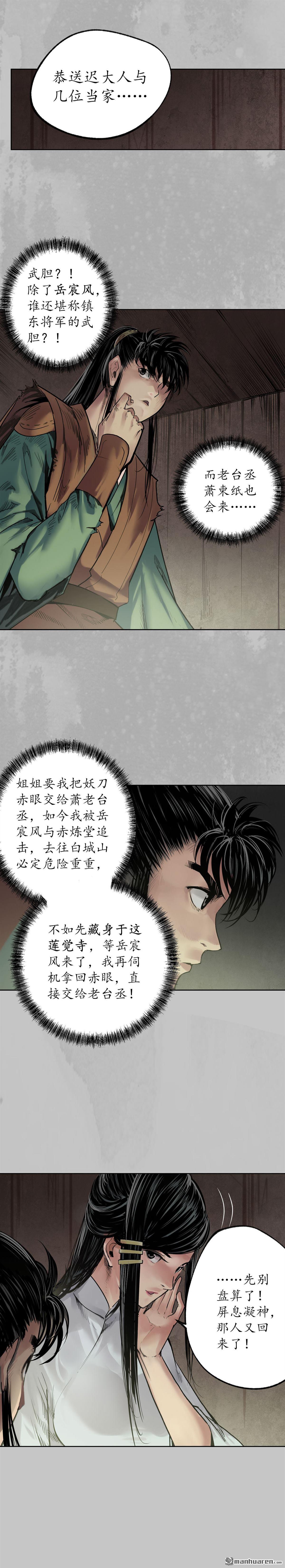 藏锋行第96话 栖凤之所