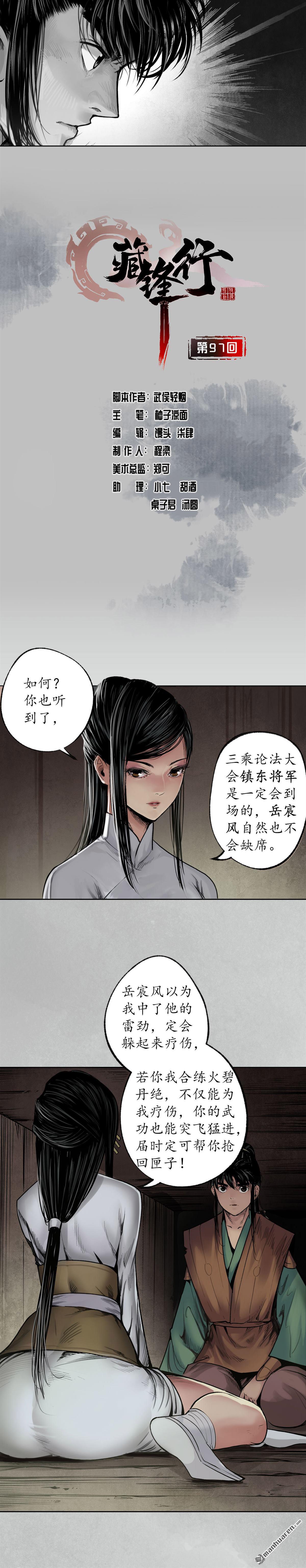 藏锋行第97话 削发入寺