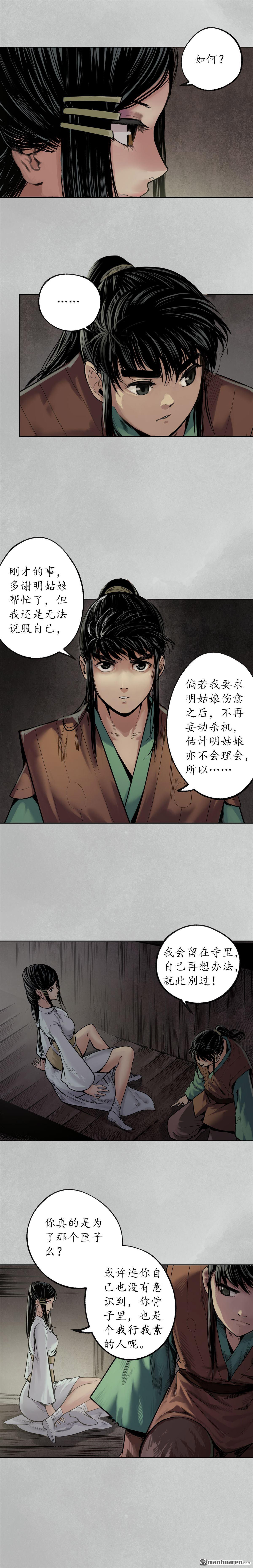 藏锋行第97话 削发入寺