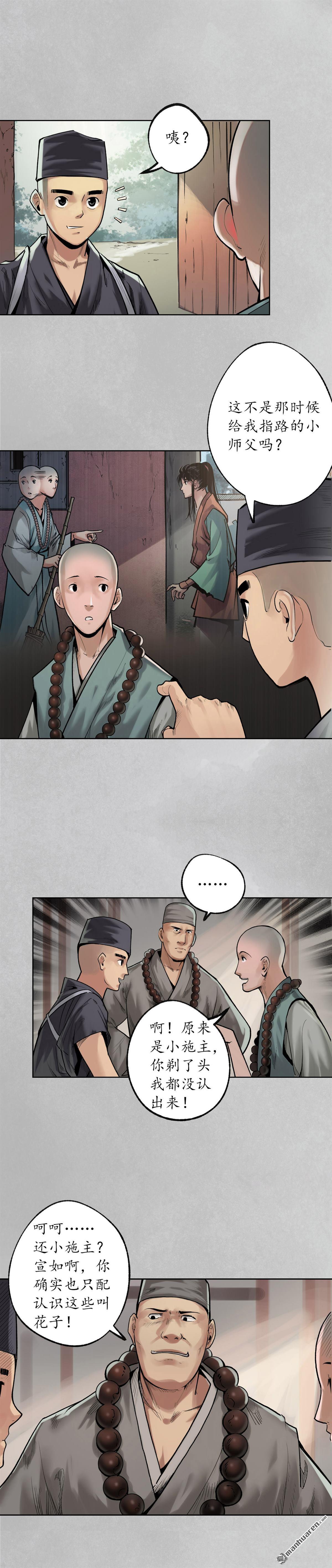 藏锋行第97话 削发入寺