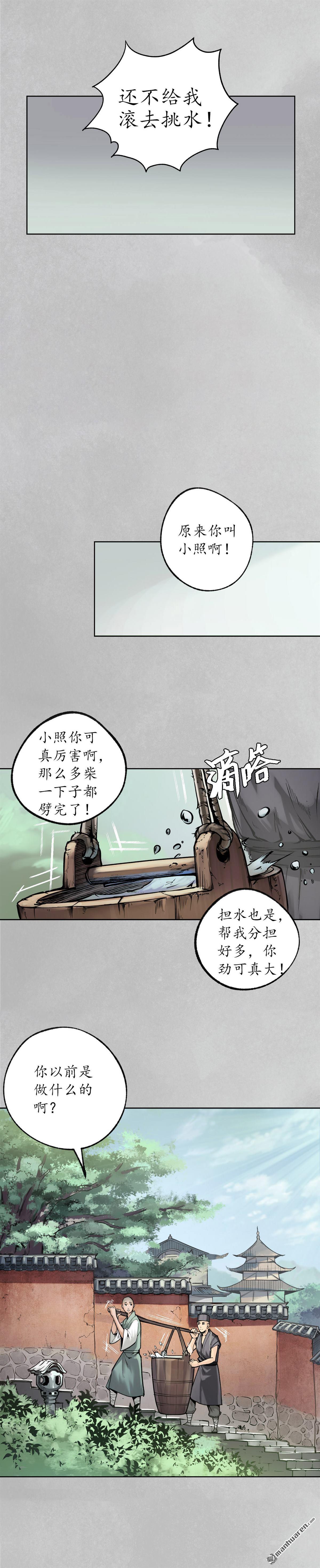 藏锋行第97话 削发入寺
