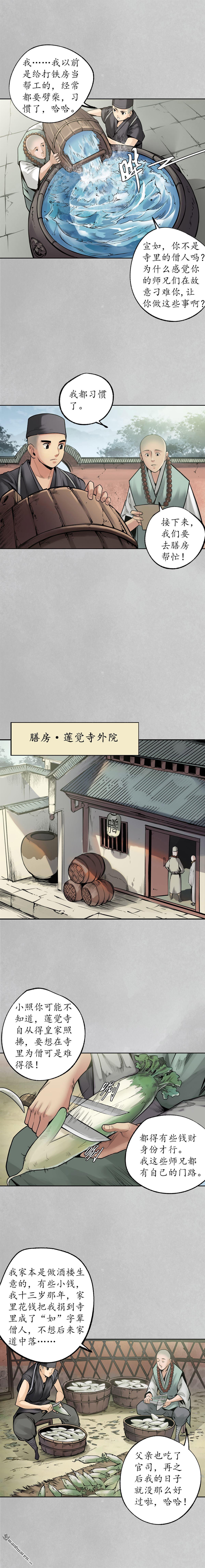 藏锋行第97话 削发入寺