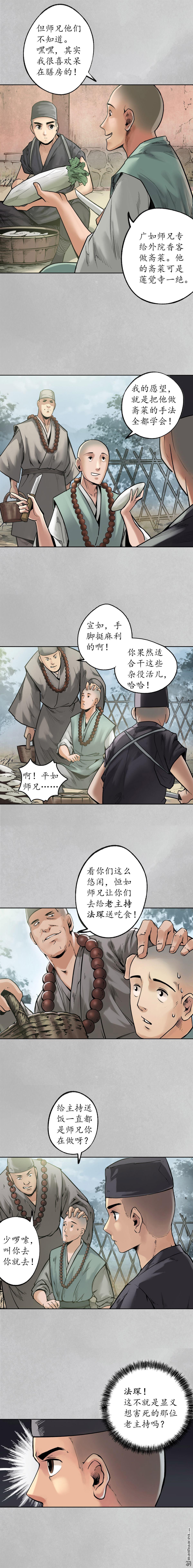 藏锋行第97话 削发入寺