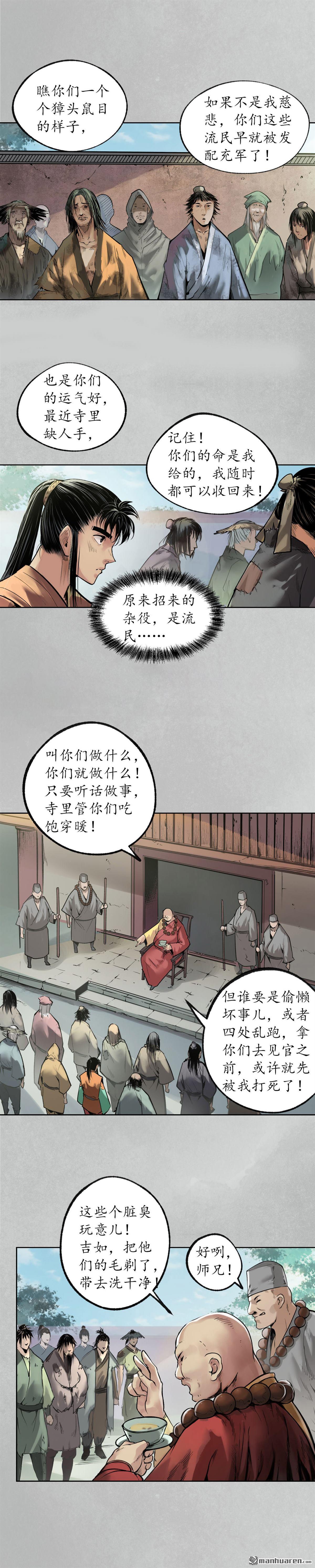 藏锋行第97话 削发入寺