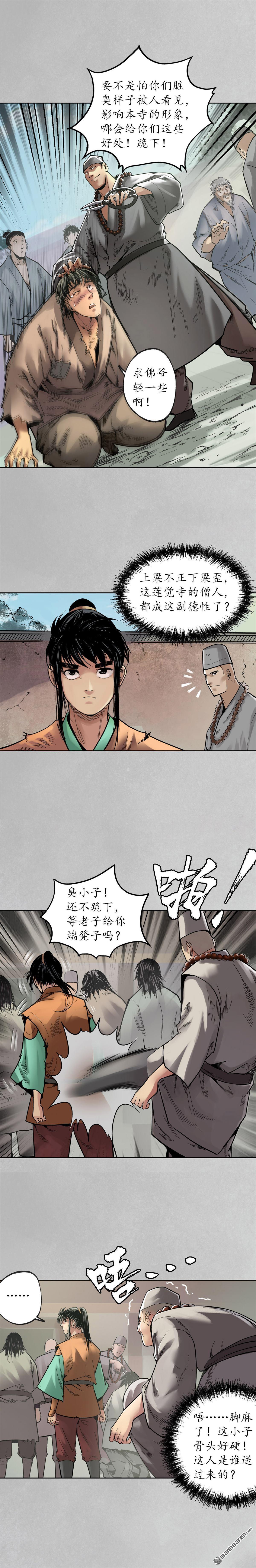 藏锋行第97话 削发入寺