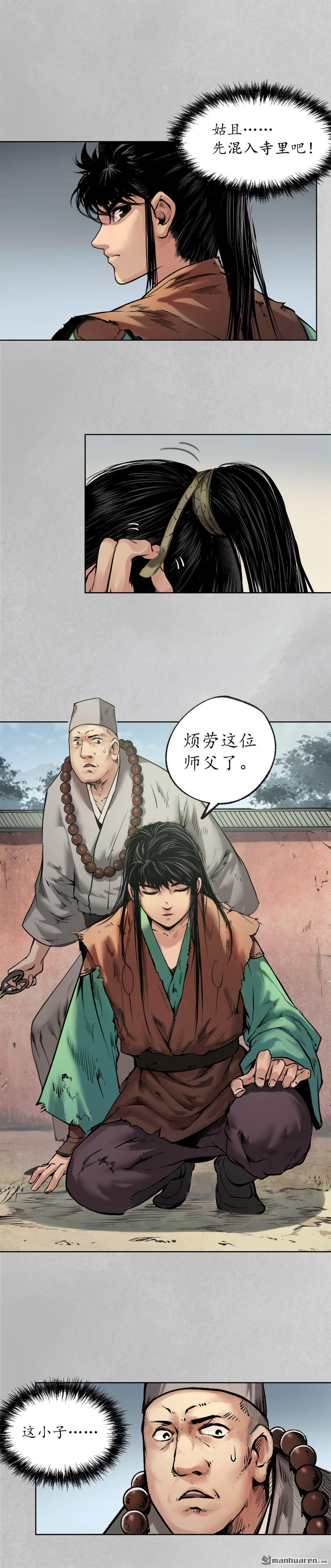 藏锋行第97话 削发入寺