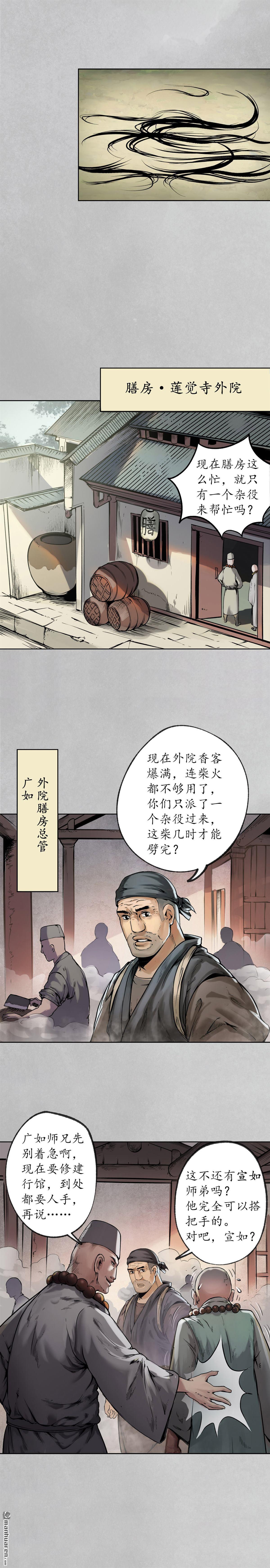 藏锋行第97话 削发入寺