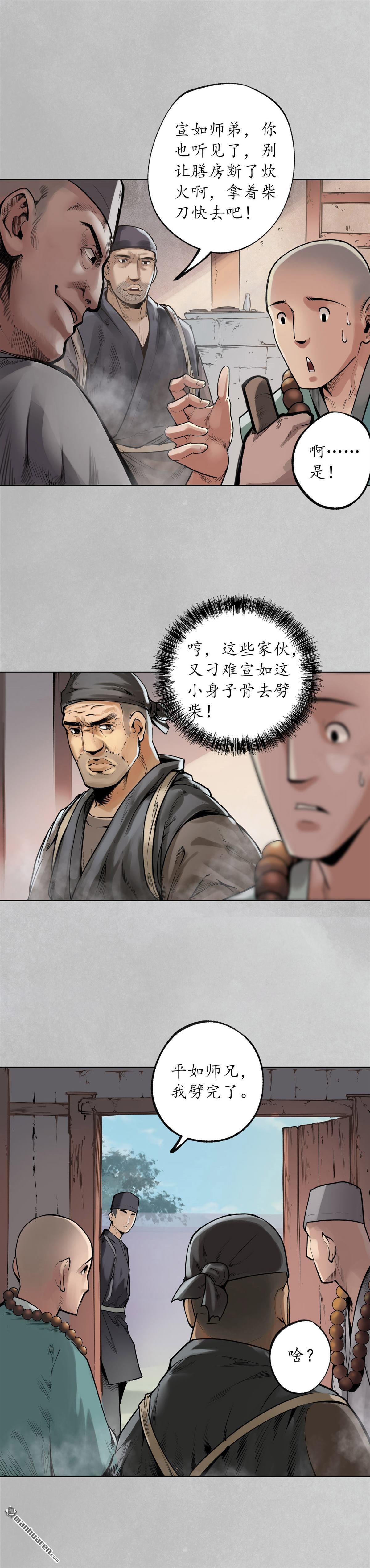 藏锋行第97话 削发入寺