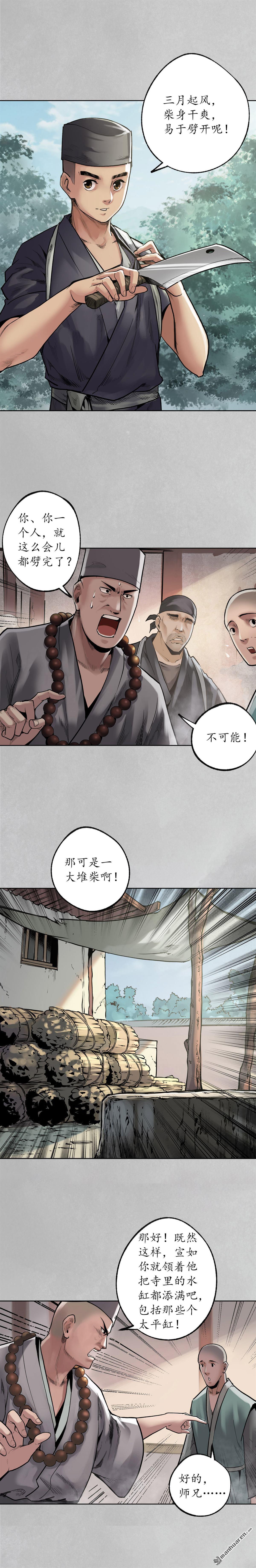 藏锋行第97话 削发入寺