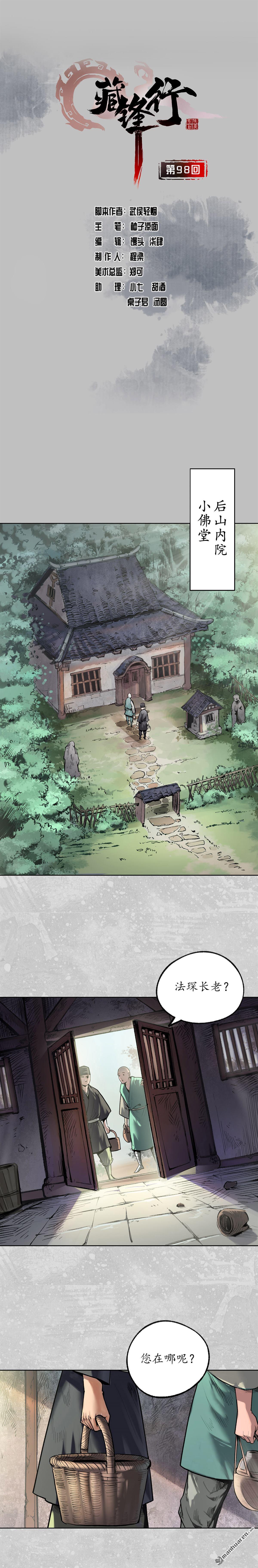 藏锋行第98话 夜间搜查
