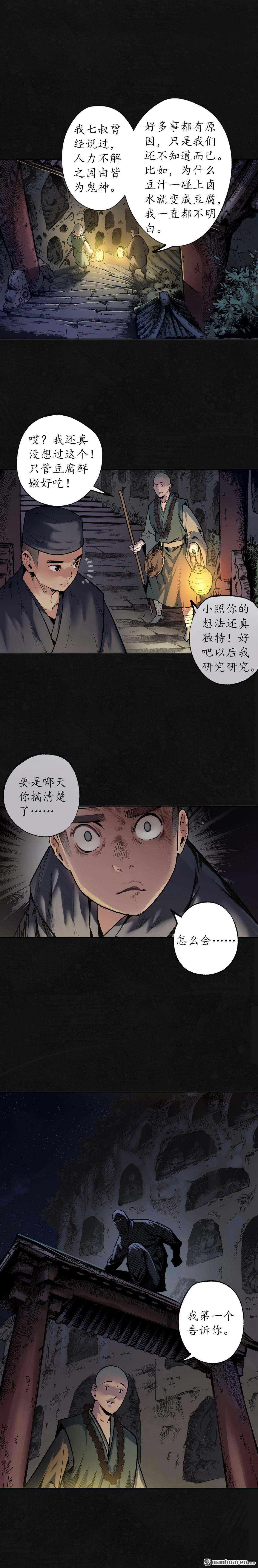 藏锋行第98话 夜间搜查