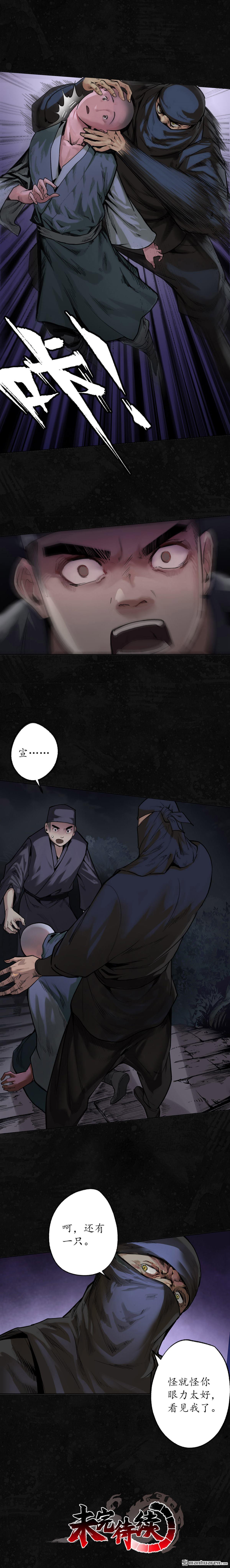 藏锋行第98话 夜间搜查