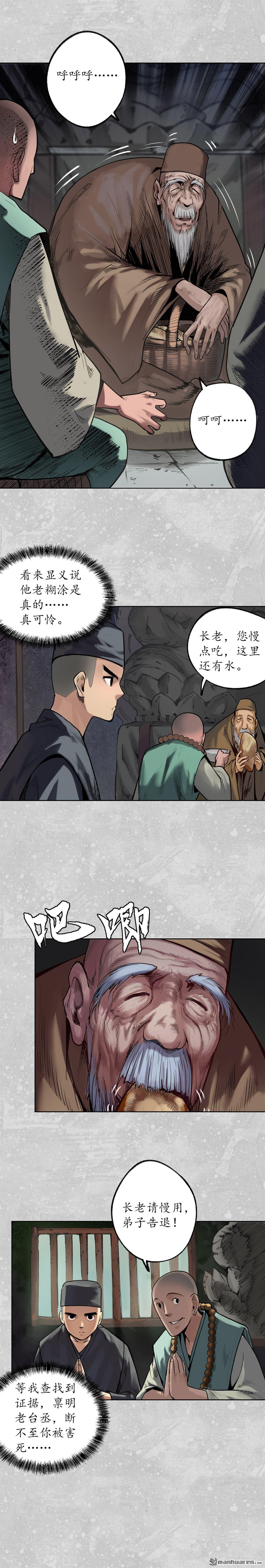 藏锋行第98话 夜间搜查