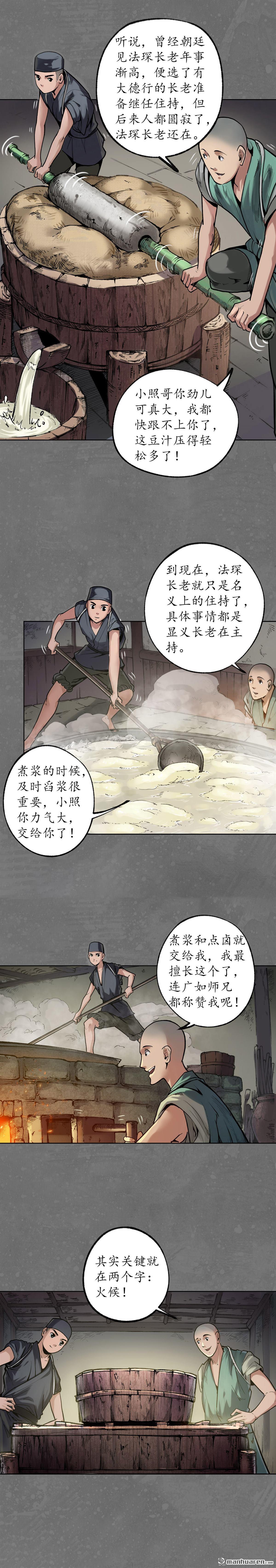 藏锋行第98话 夜间搜查