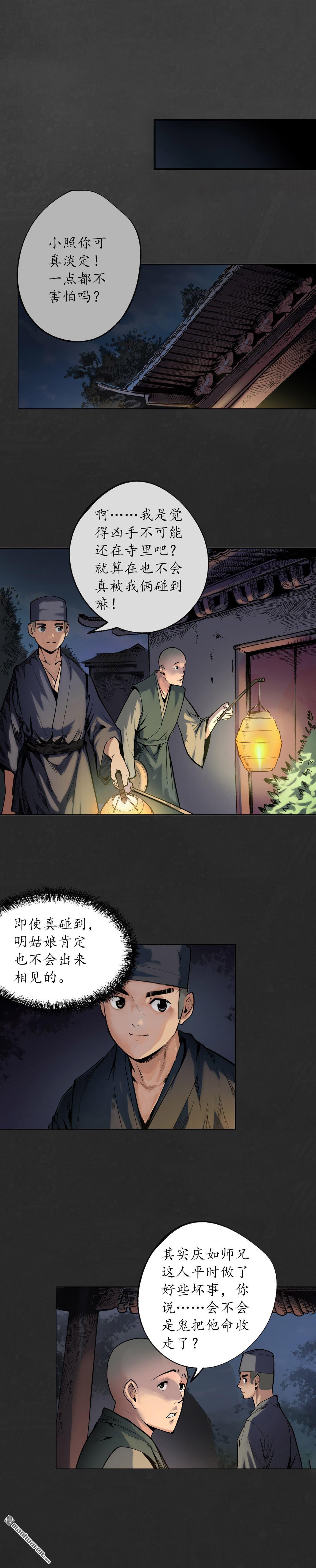 藏锋行第98话 夜间搜查