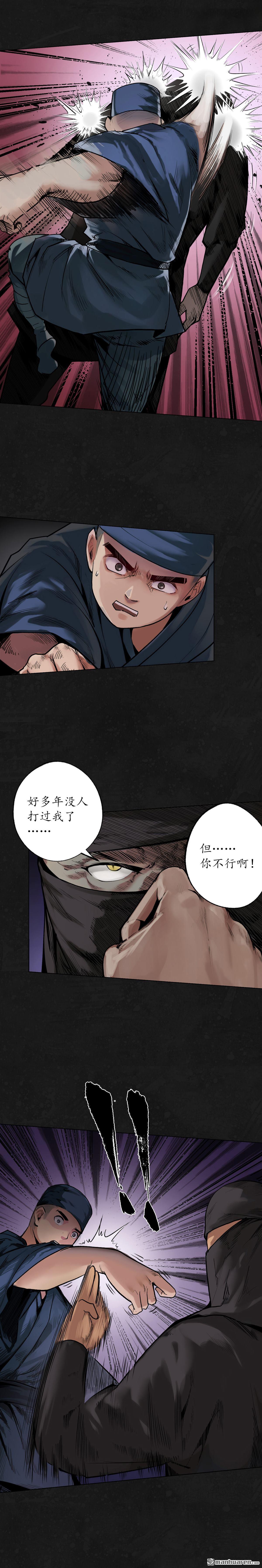 藏锋行第99话 化身修罗
