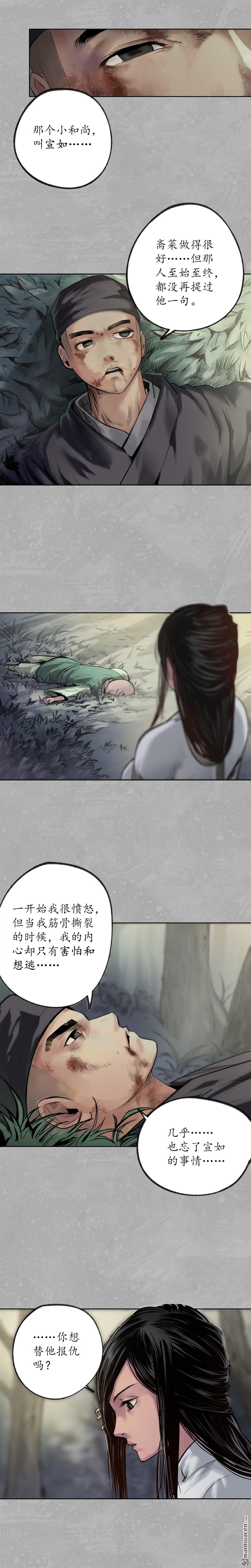藏锋行第99话 化身修罗