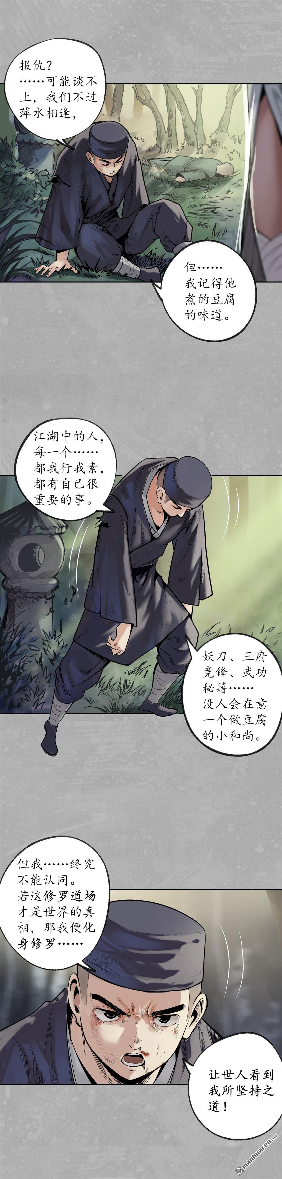 藏锋行第99话 化身修罗