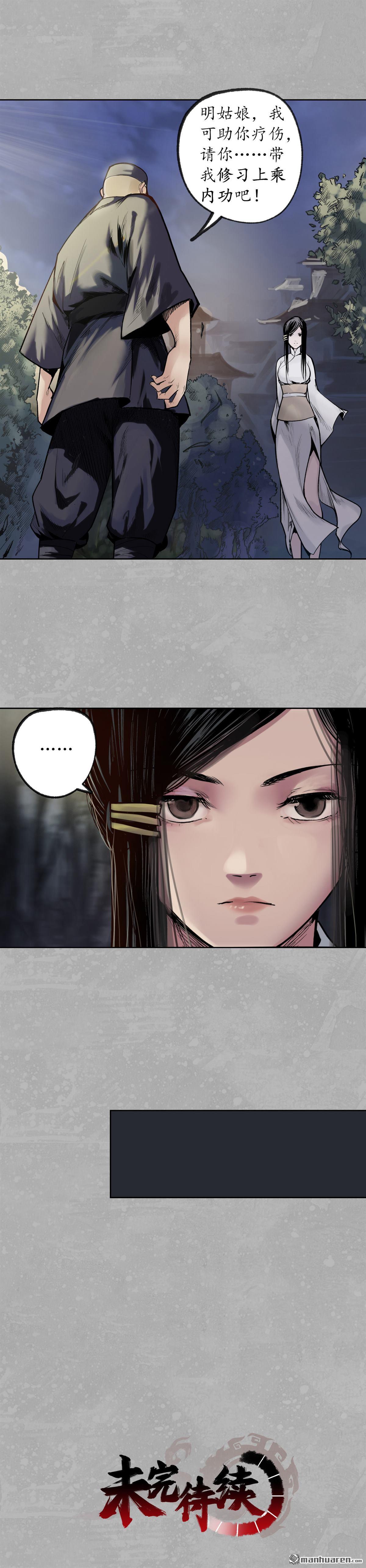 藏锋行第99话 化身修罗