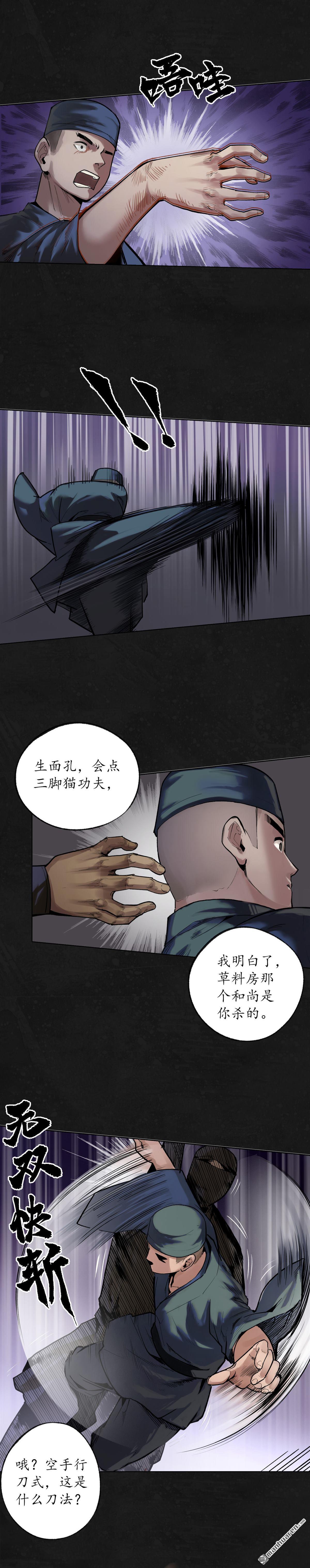 藏锋行第99话 化身修罗