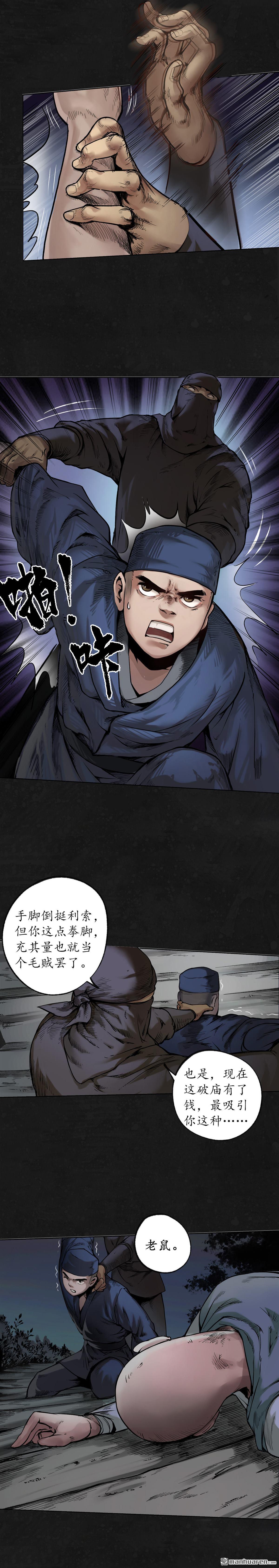 藏锋行第99话 化身修罗