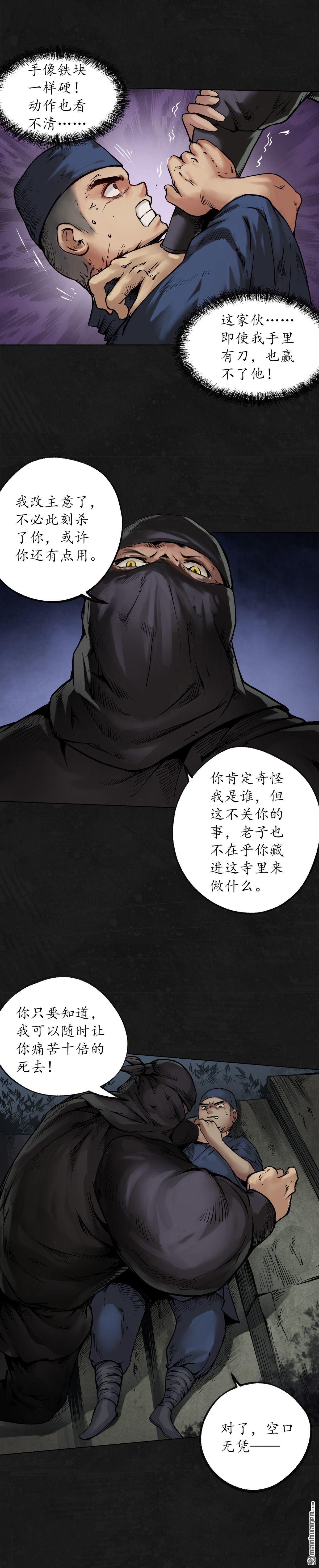 藏锋行第99话 化身修罗