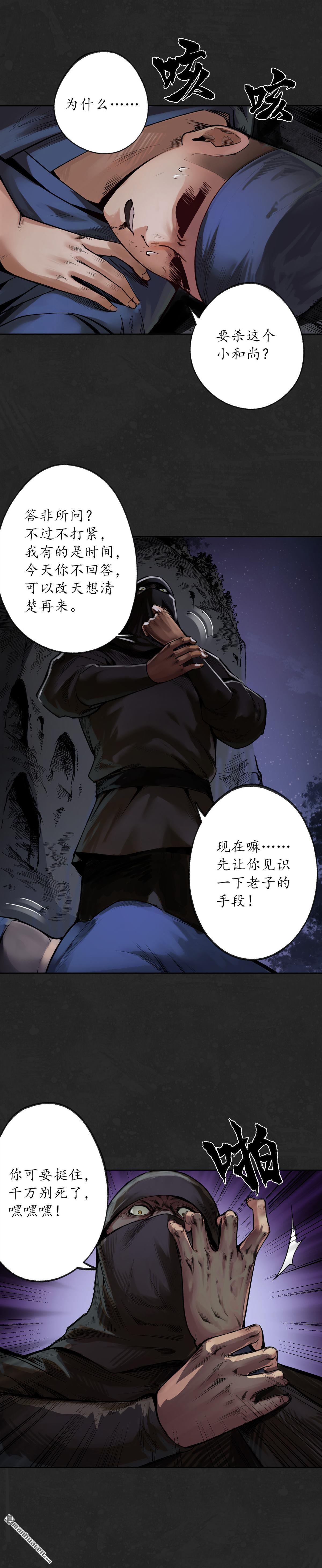 藏锋行第99话 化身修罗