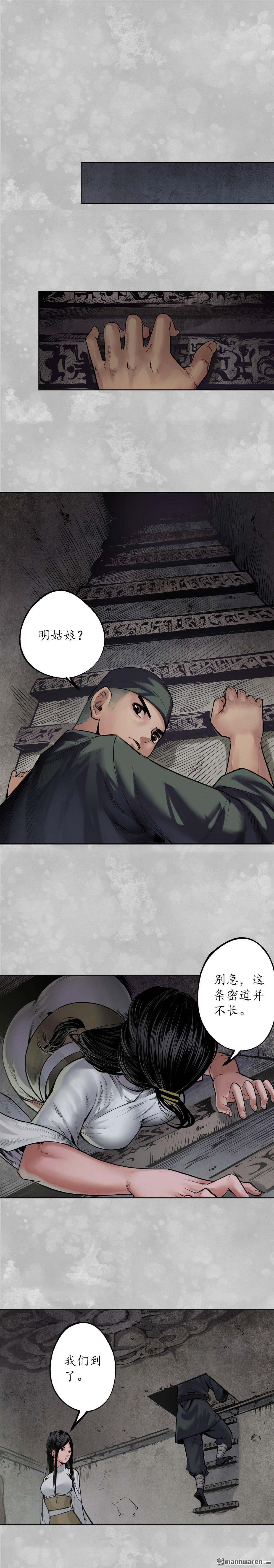 藏锋行第100话 直面恐惧