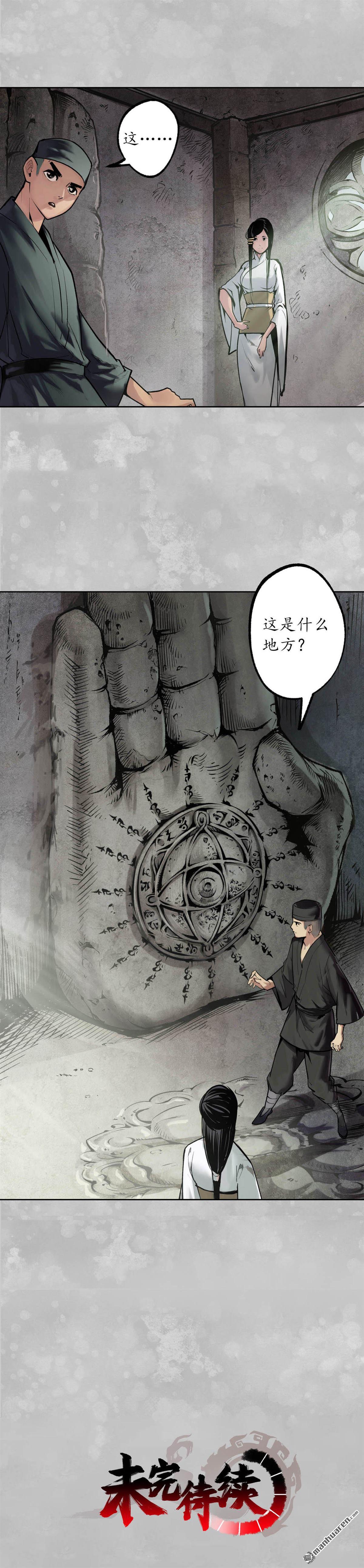 藏锋行第100话 直面恐惧