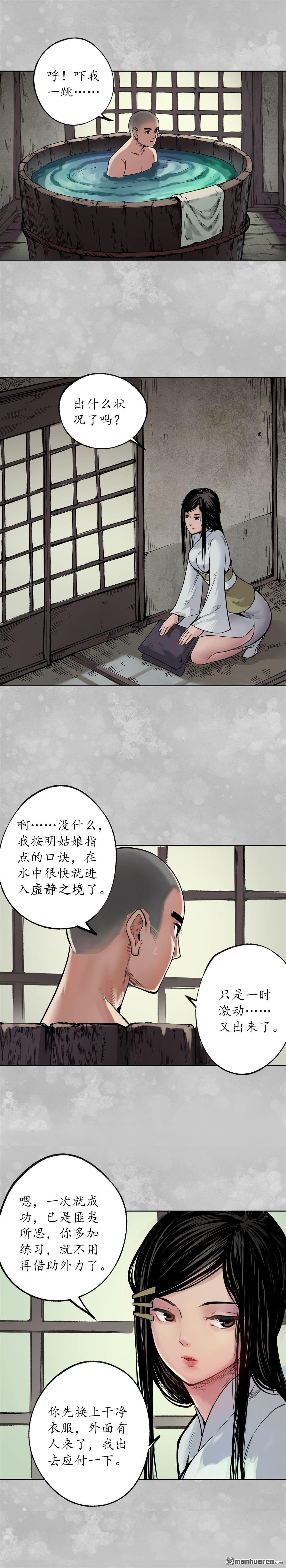 藏锋行第100话 直面恐惧