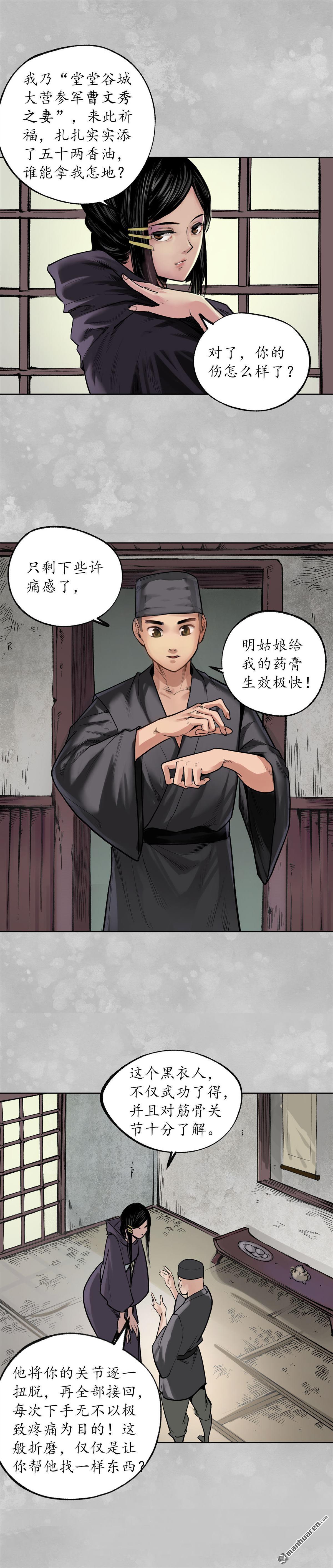 藏锋行第100话 直面恐惧
