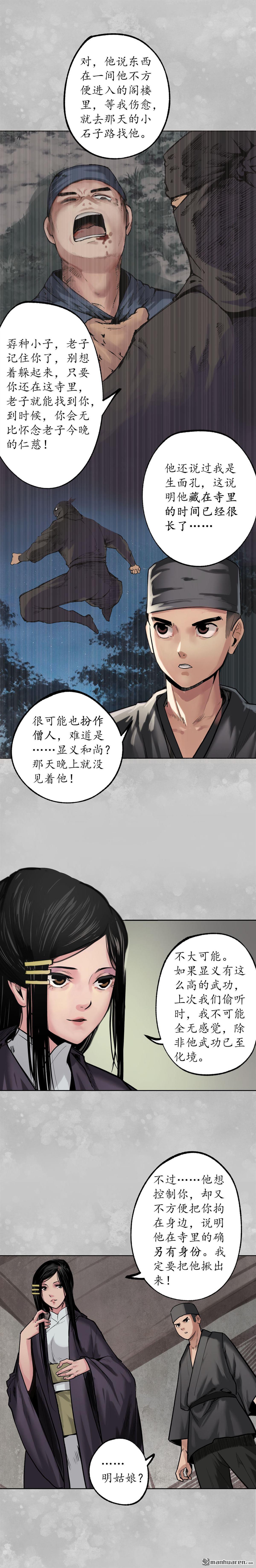 藏锋行第100话 直面恐惧
