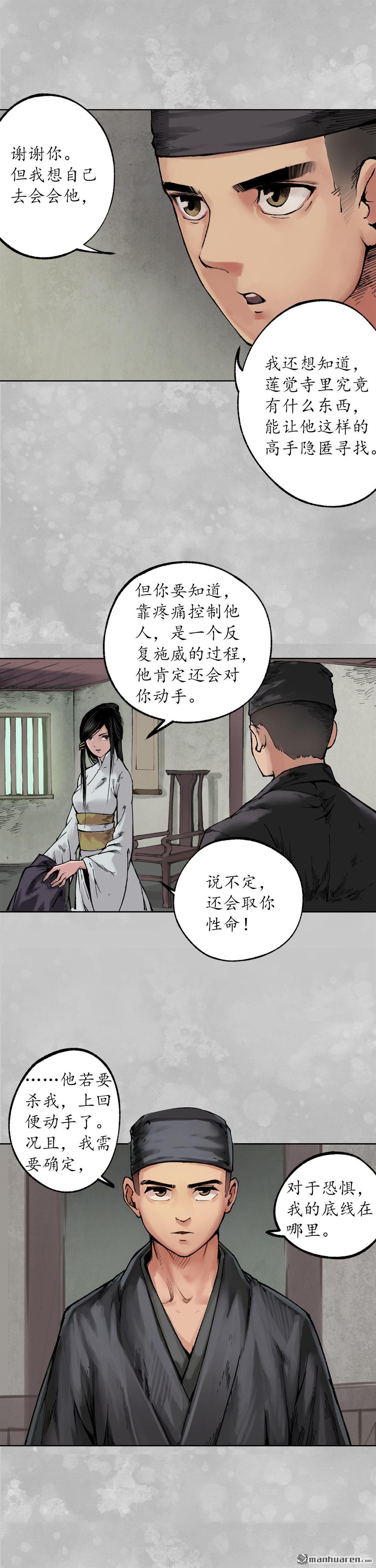 藏锋行第100话 直面恐惧
